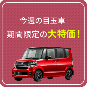 目玉車